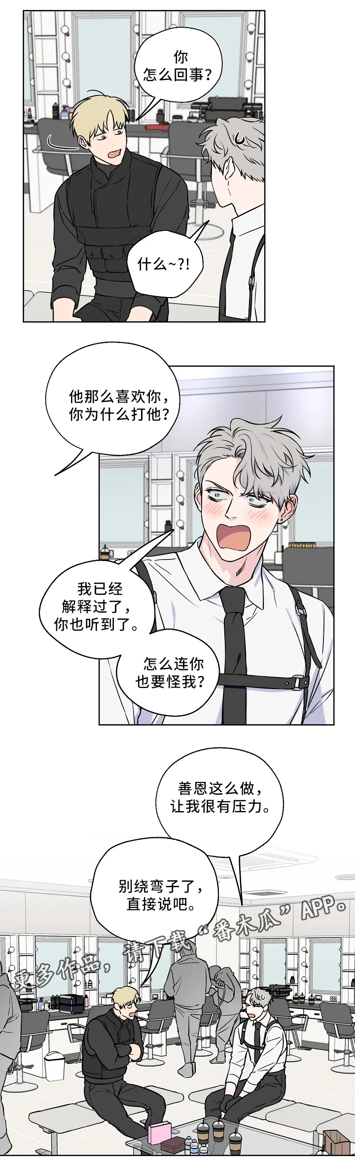 浪漫练习生漫画漫画,第43章：解开心结2图