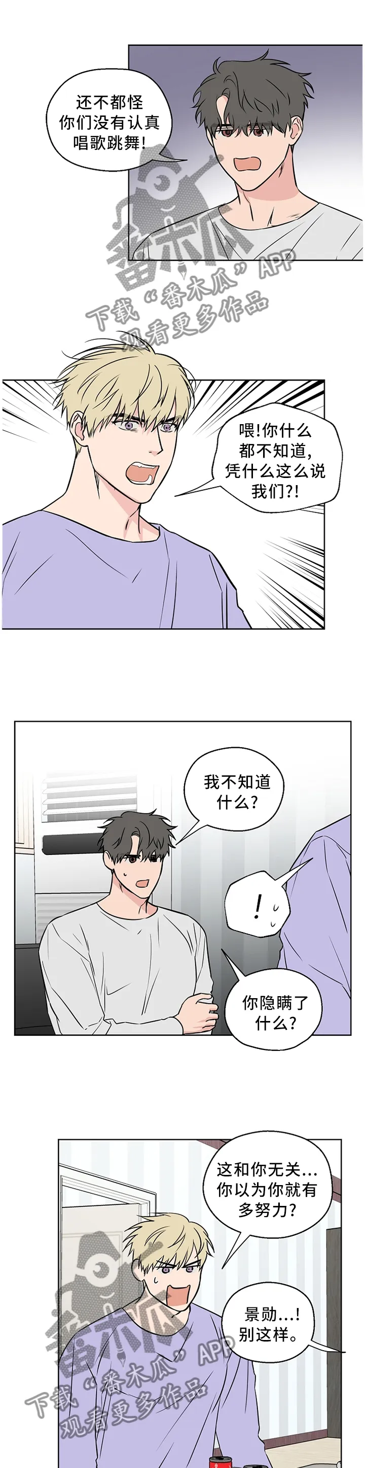 浪漫练习生漫画漫画,第61章：【第二季】医院1图