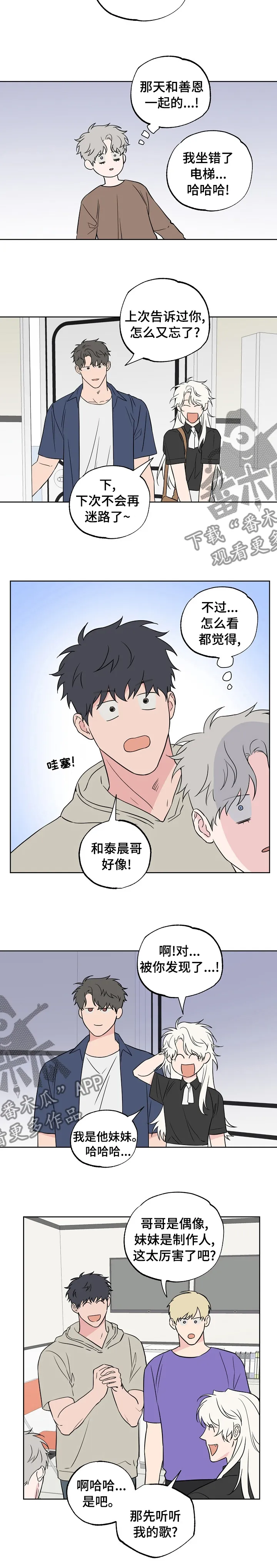 浪漫练习生漫画漫画,第112章：【第二季】妹妹7图