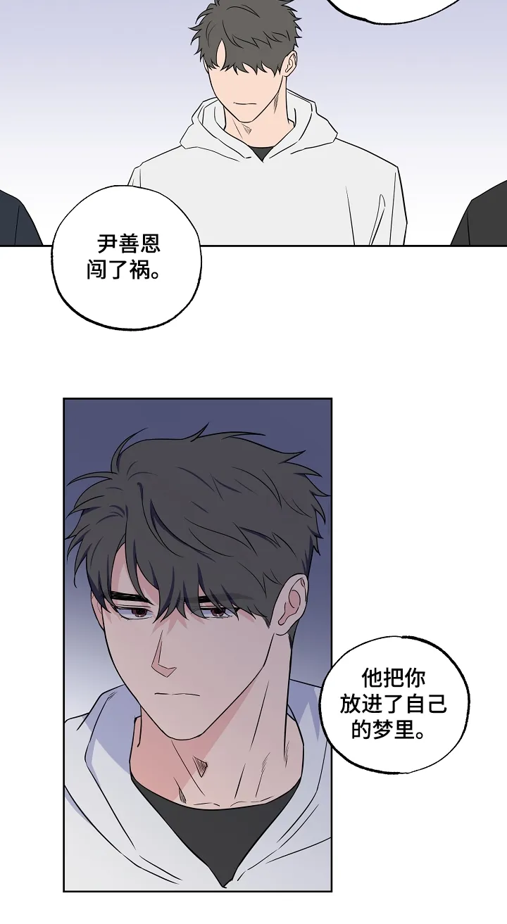 浪漫练习生漫画漫画,第125章：【第二季】这是你的梦15图