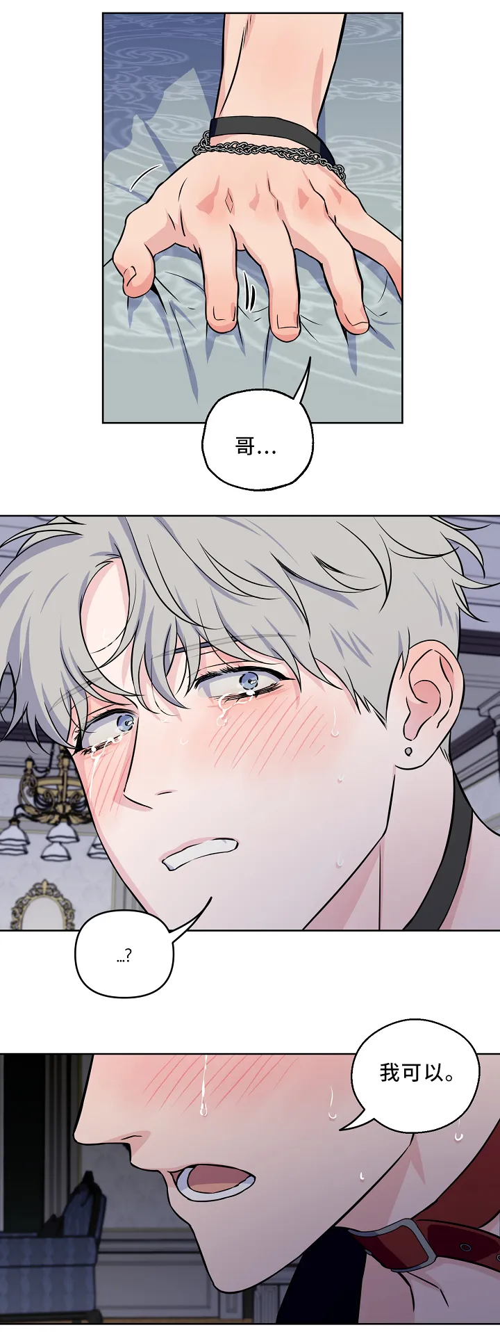 浪漫练习生漫画漫画,第41章：我可以22图