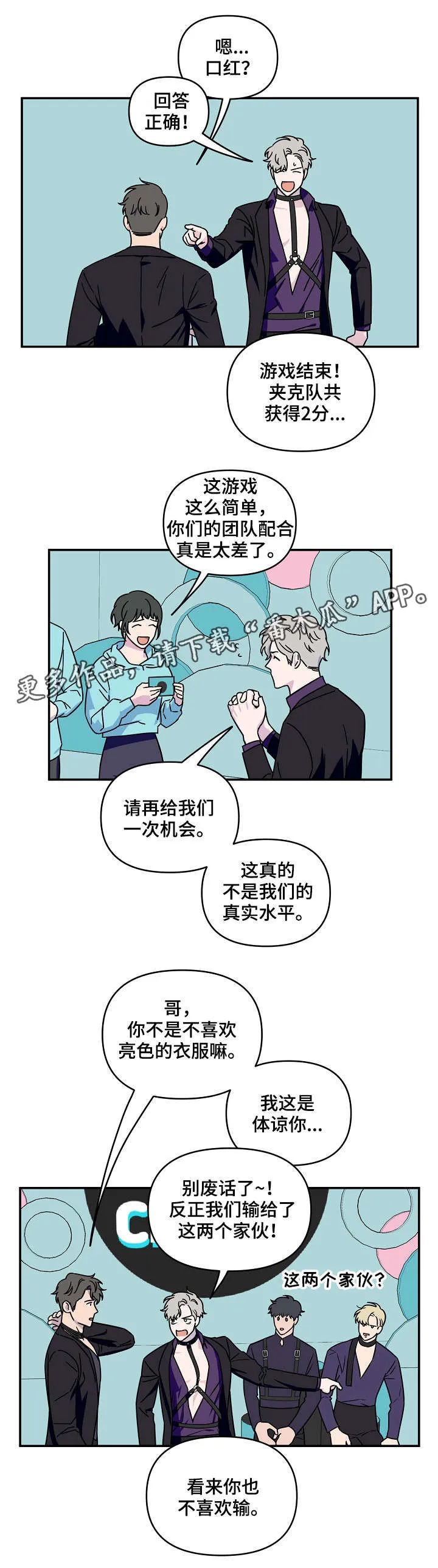 浪漫练习生漫画漫画,第11章：加赛1图
