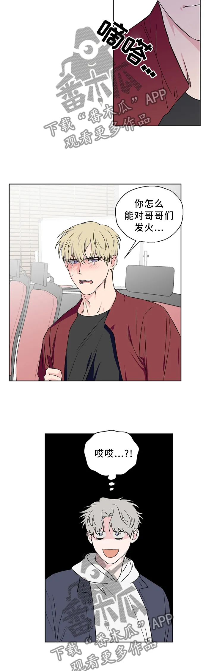 出道练习生漫画漫画,第66章：【第二季】形象崩塌10图