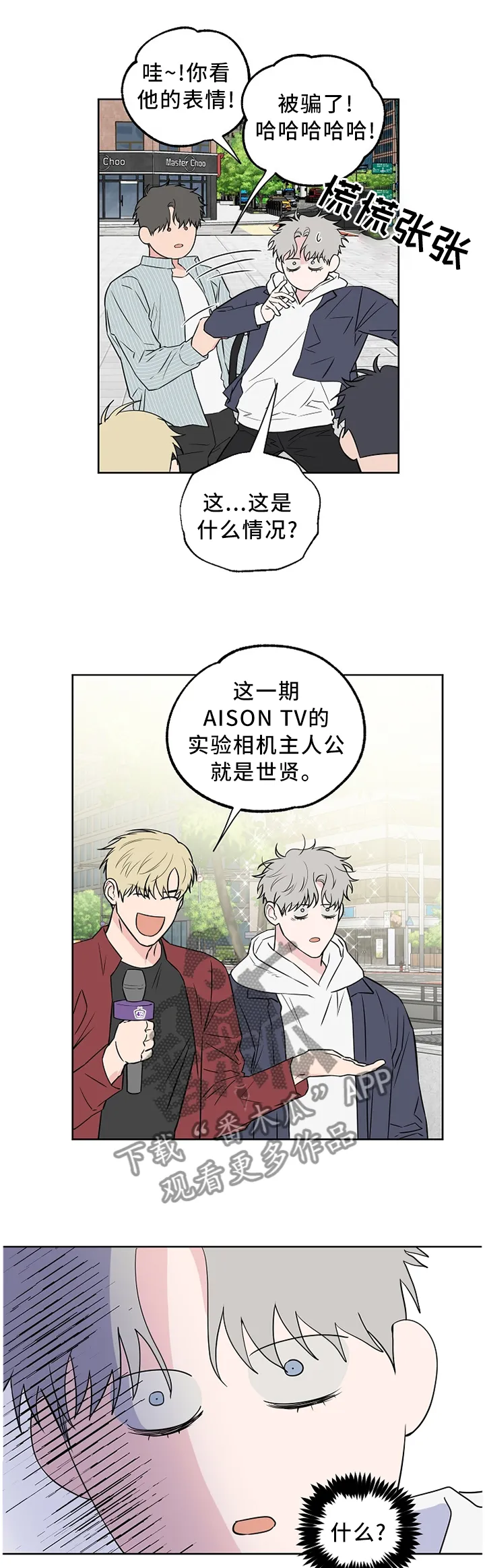浪漫练习生漫画漫画,第68章：【第二季】我梦到...6图