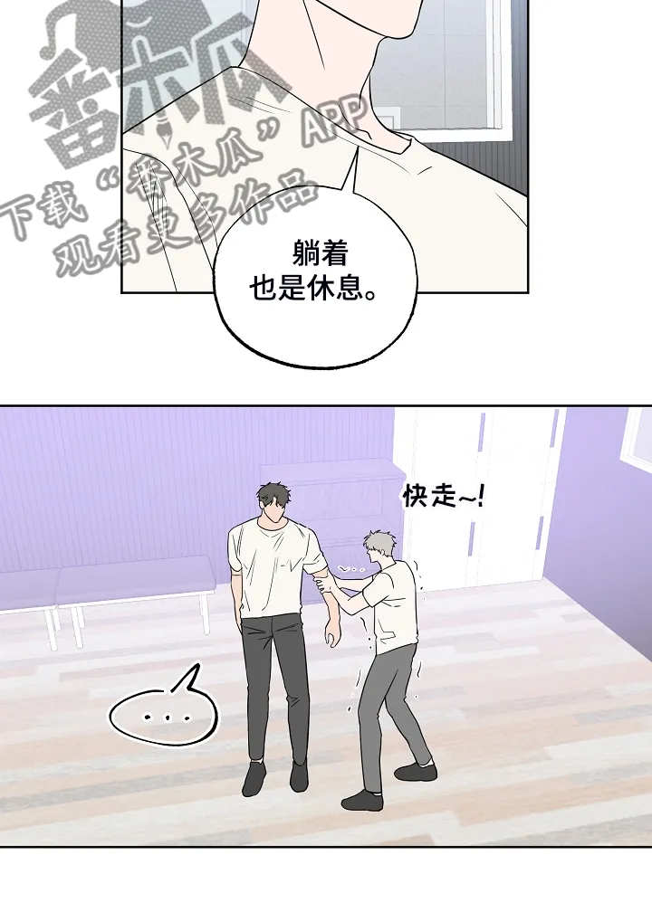 漫画偶像练习生漫画,第129章：【第二季】快去休息9图