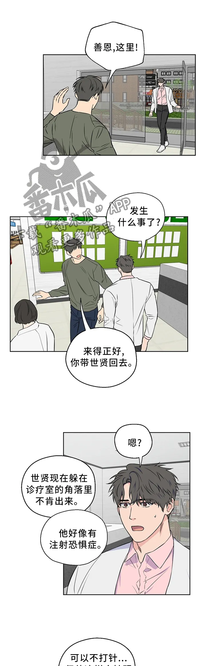 浪漫练习生漫画漫画,第62章：【第二季】你这个混蛋!1图