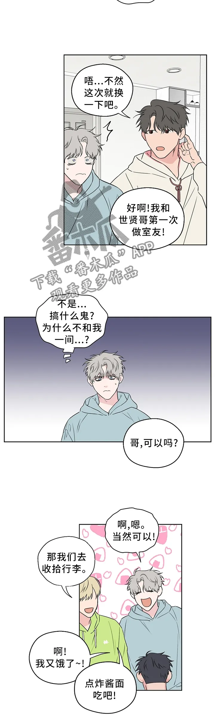 浪漫练习生漫画漫画,第65章：【第二季】请解释一下3图
