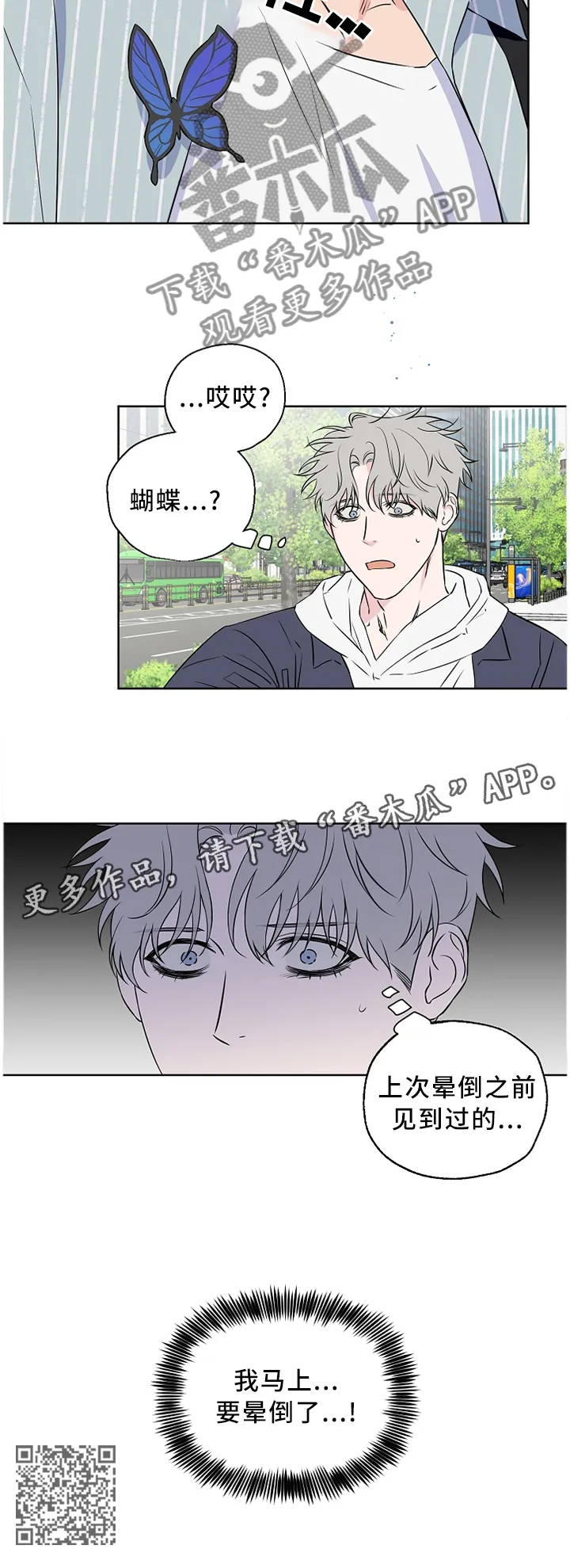 浪漫练习生漫画漫画,第67章：【第二季】口嫌体直11图