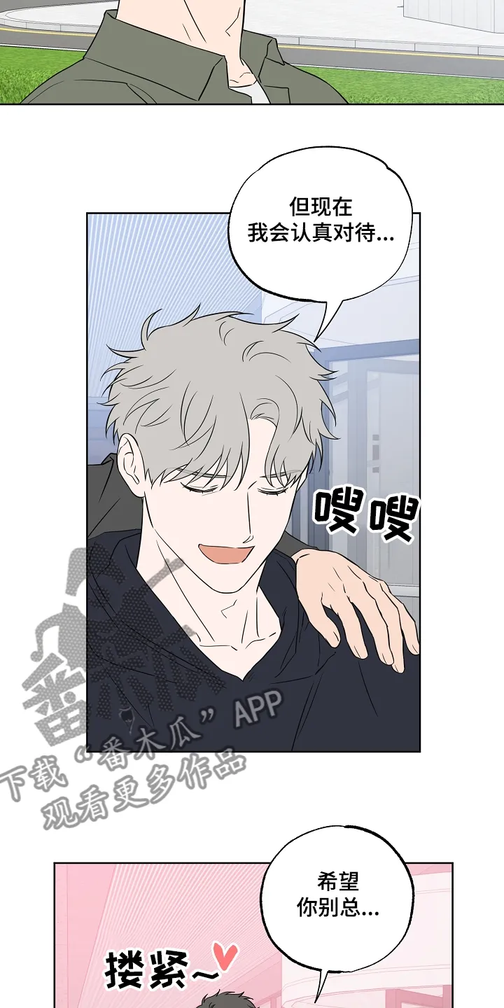 浪漫练习生漫画漫画,第123章：【第二季】傻瓜别吵架5图