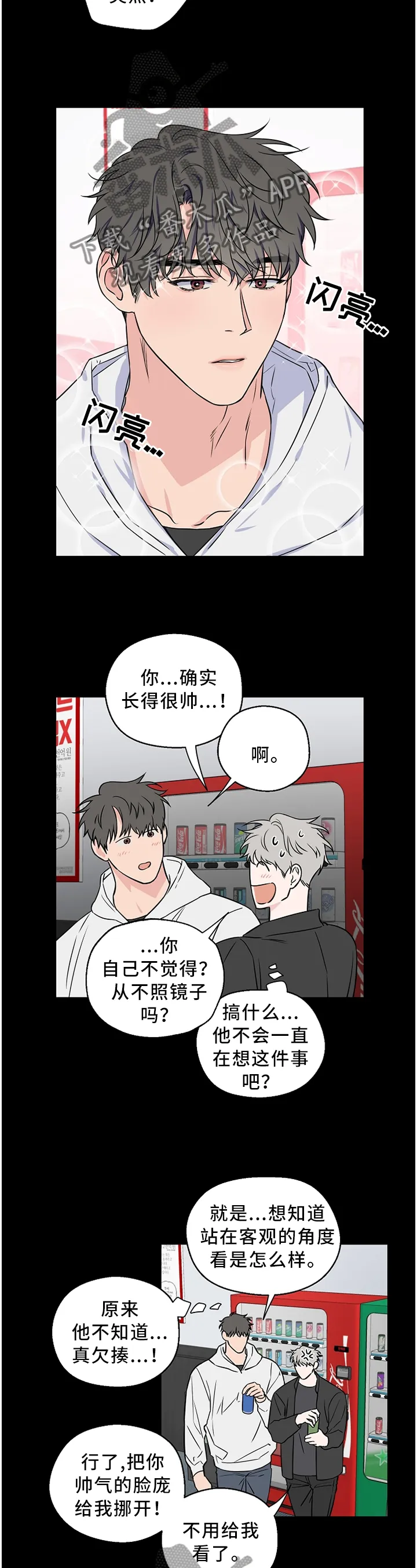 漫画偶像练习生漫画,第57章：【第二季】不会说话10图