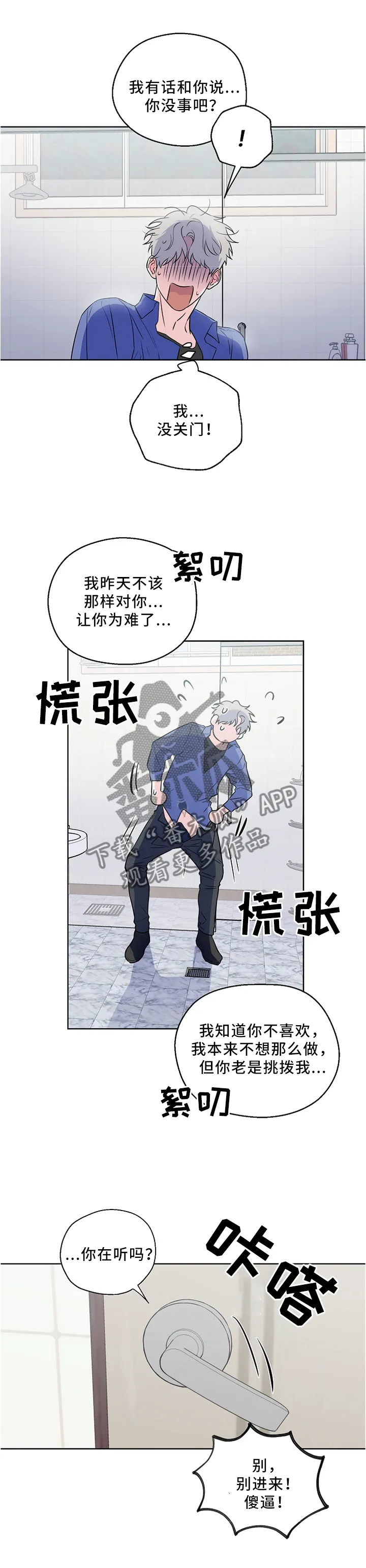 浪漫练习生漫画漫画,第51章：求你! 别这样!3图
