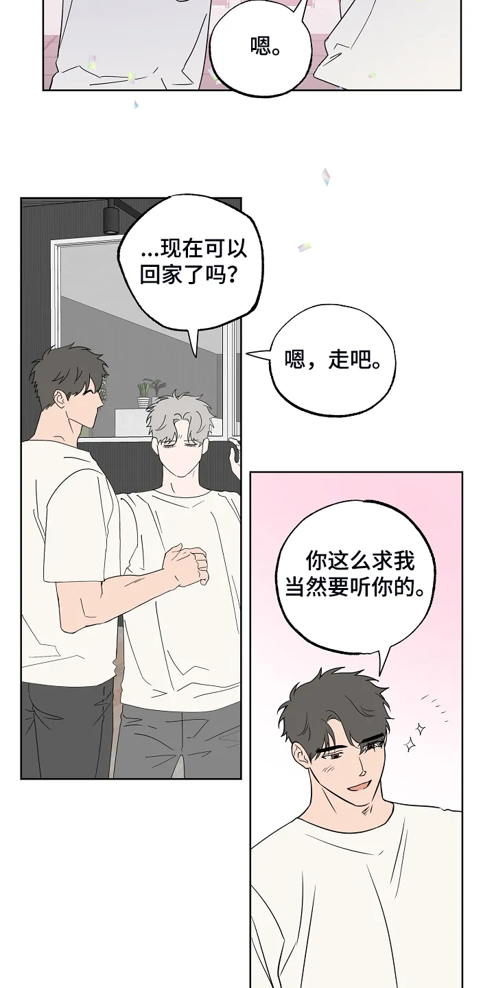 浪漫练习生漫画漫画,第130章：【第二季】威胁你15图