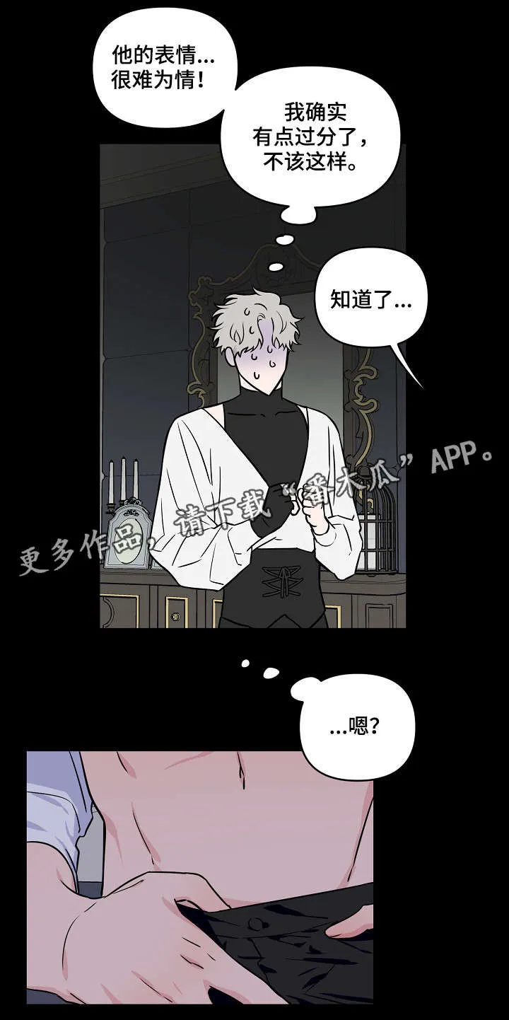 浪漫练习生漫画漫画,第16章：主动8图