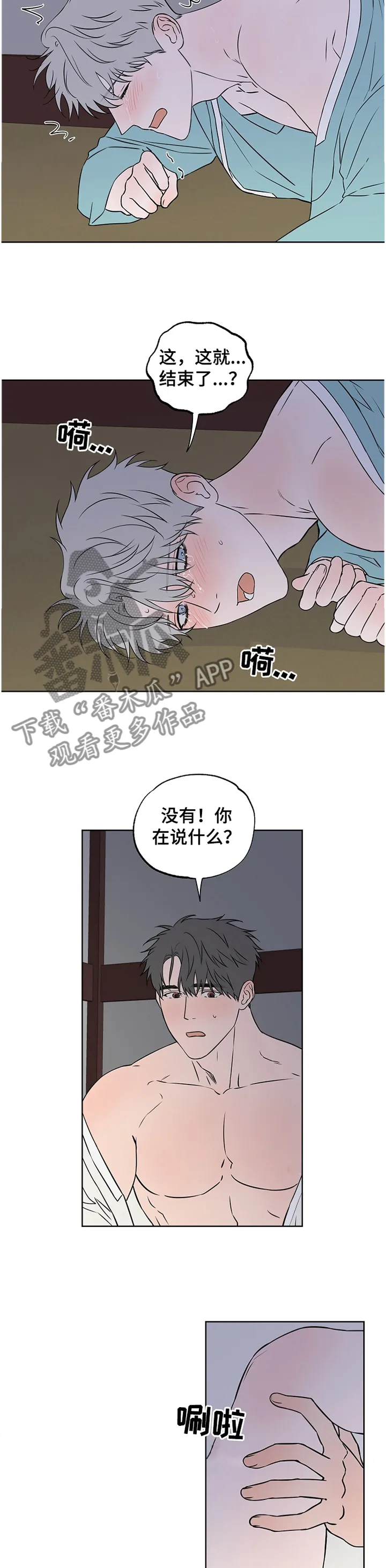 浪漫练习生漫画漫画,第83章：【第二季】听话9图