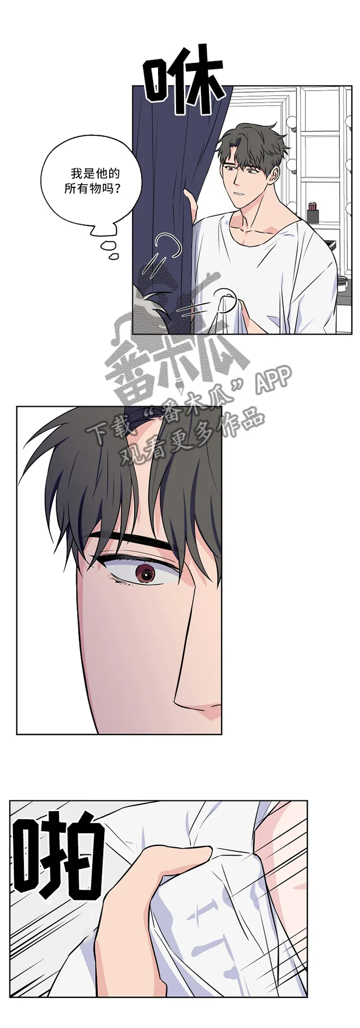 浪漫练习生漫画漫画,第45章：质问9图