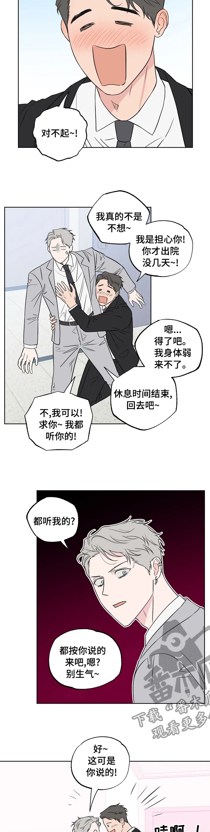 漫画偶像练习生漫画,第108章：【第二季】都听你的4图