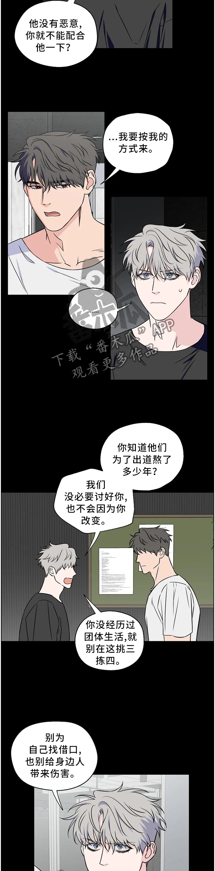 浪漫练习生漫画漫画,第56章：【第二季】我是不是说太重了8图