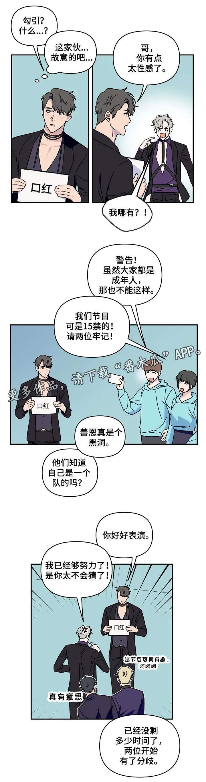 双男主练习生漫画推荐漫画,第10章：游戏环节12图