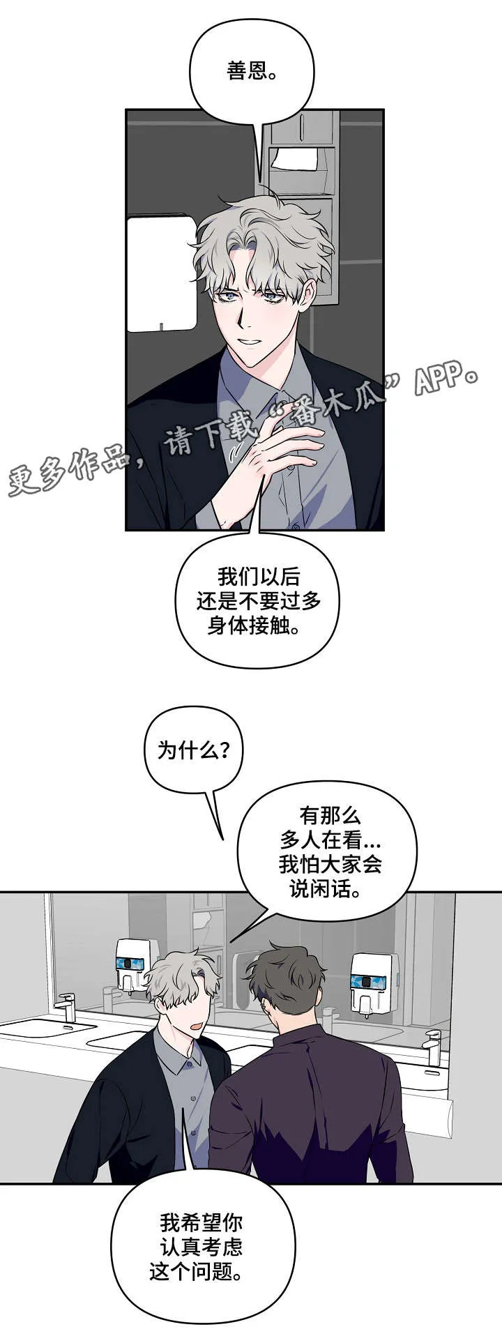 浪漫练习生漫画漫画,第12章：威风8图