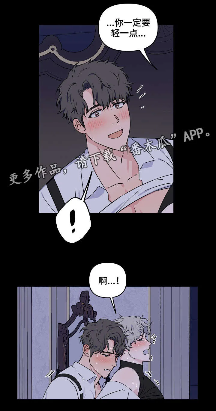 浪漫练习生漫画漫画,第18章：费劲2图