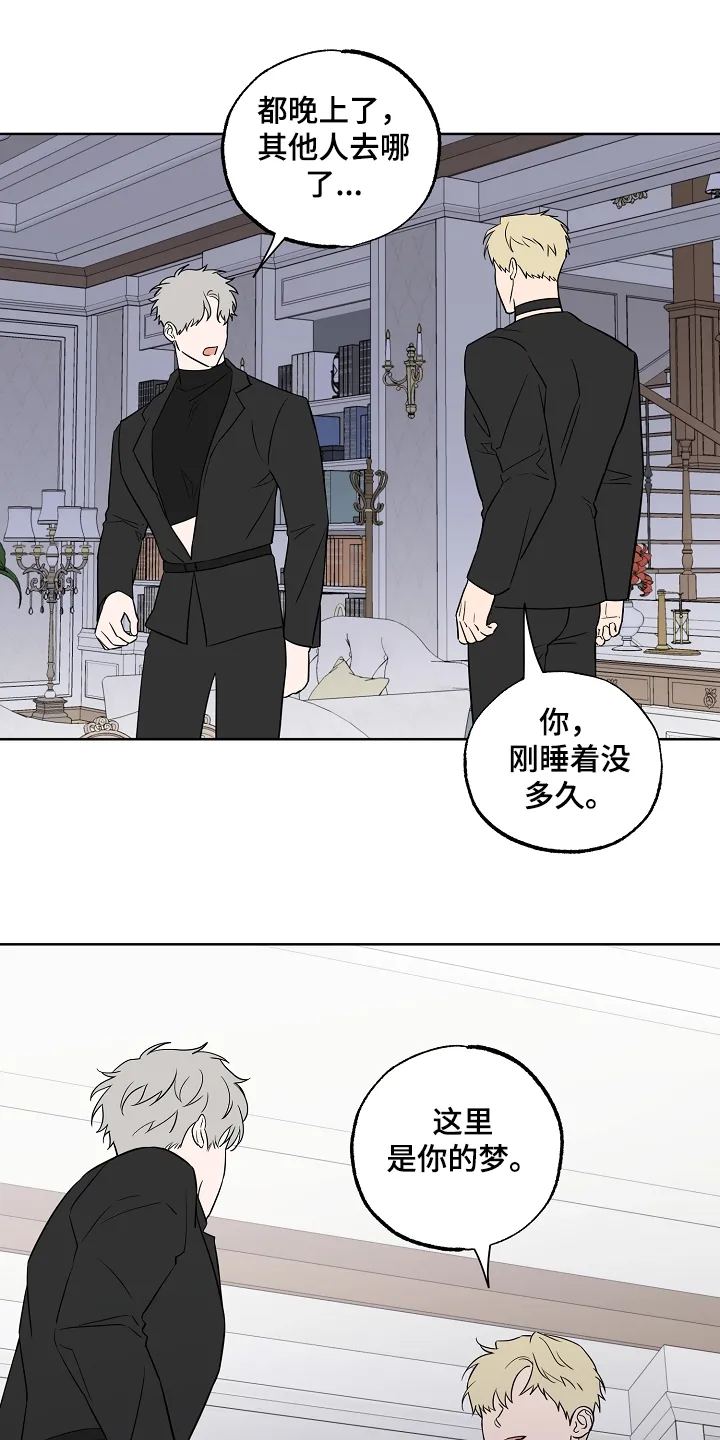 浪漫练习生漫画漫画,第125章：【第二季】这是你的梦4图