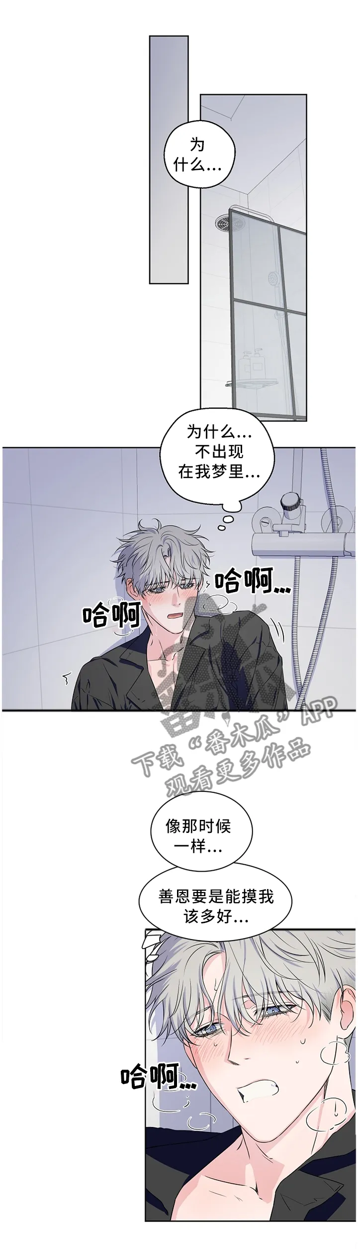 浪漫练习生漫画漫画,第65章：【第二季】请解释一下5图