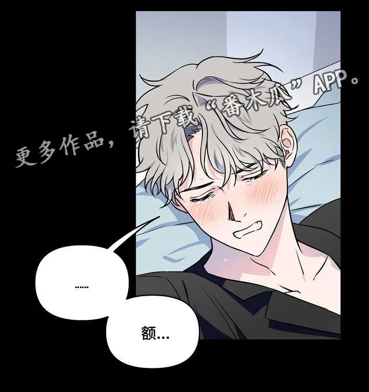 浪漫练习生漫画漫画,第5章：窒息13图