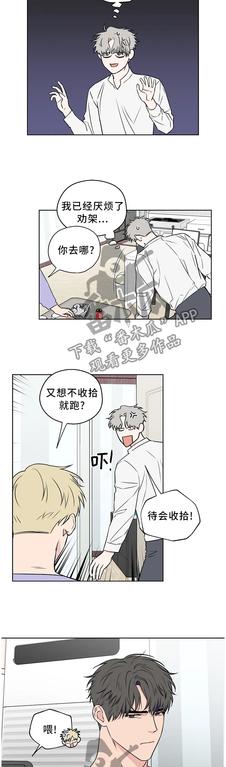 浪漫练习生漫画漫画,第61章：【第二季】医院3图