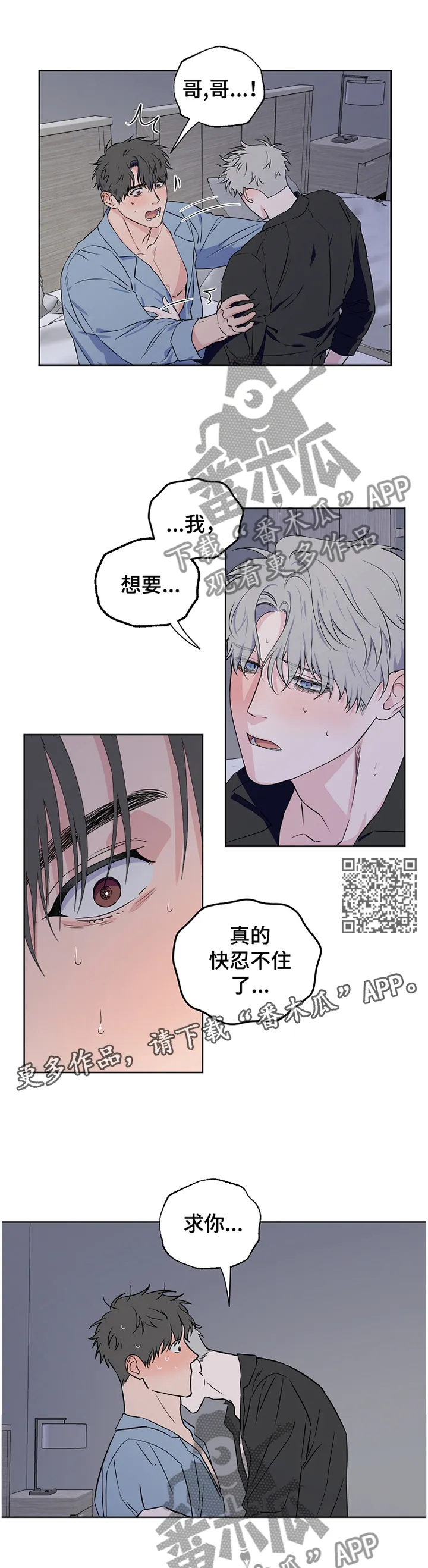 浪漫练习生漫画漫画,第71章：【第二季】我要开始了6图