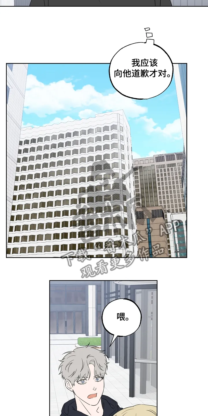 浪漫练习生漫画漫画,第123章：【第二季】傻瓜别吵架3图