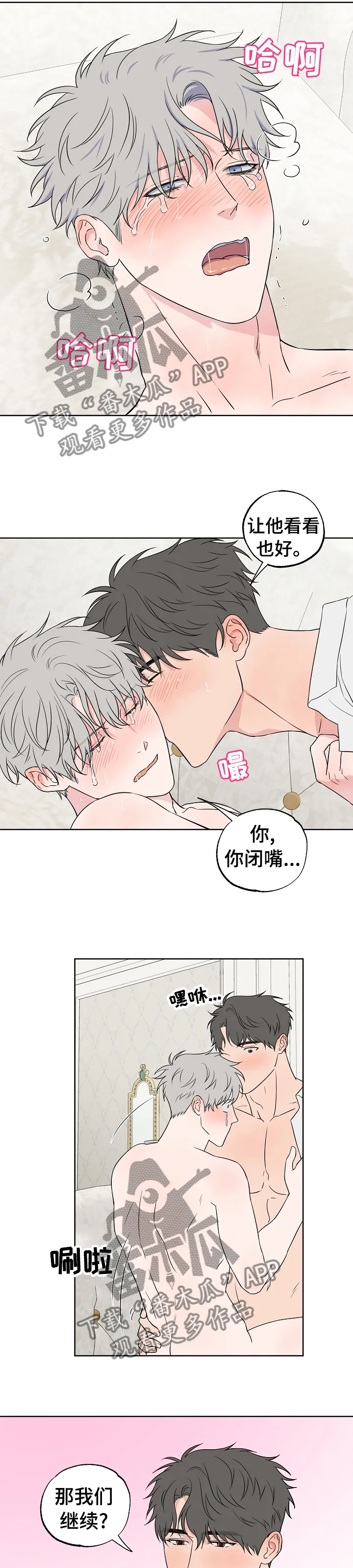 漫画偶像练习生漫画,第99章：【第二季】同样的想法4图