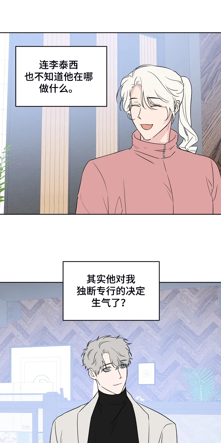 浪漫练习生漫画漫画,第133章：【第二季】他去哪了1图