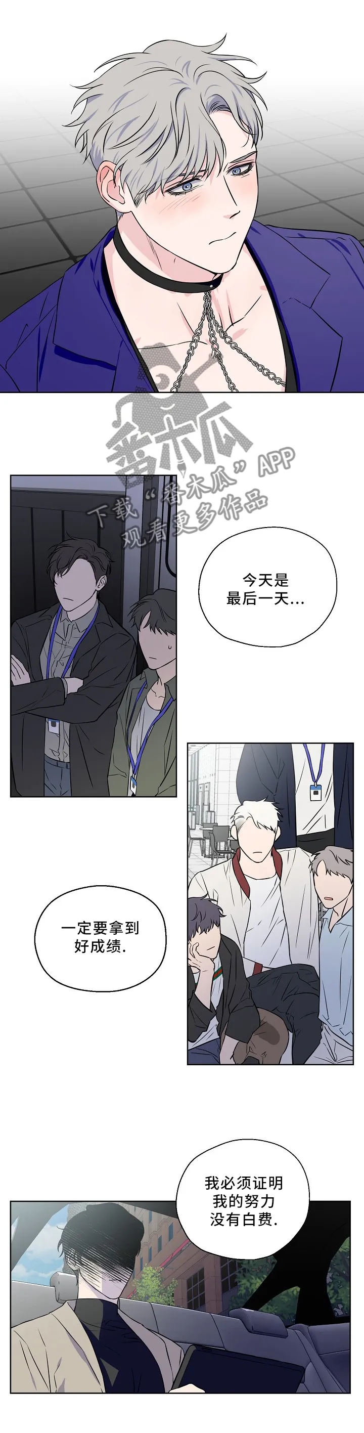 浪漫练习生漫画漫画,第52章：演出前夕2图