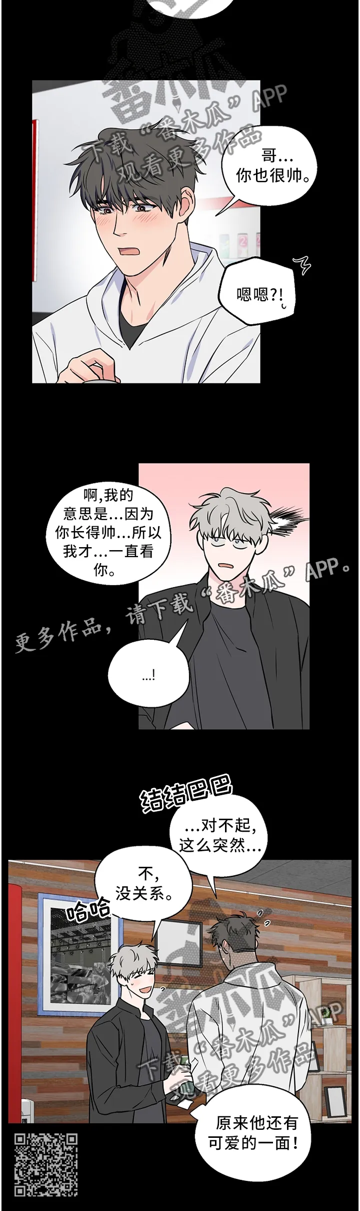 漫画偶像练习生漫画,第57章：【第二季】不会说话11图