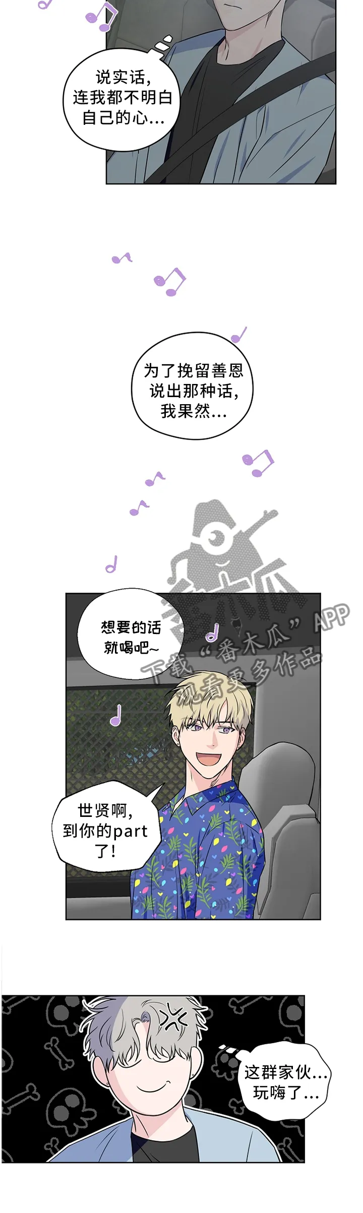 浪漫练习生漫画漫画,第69章：【第二季】心乱如麻11图
