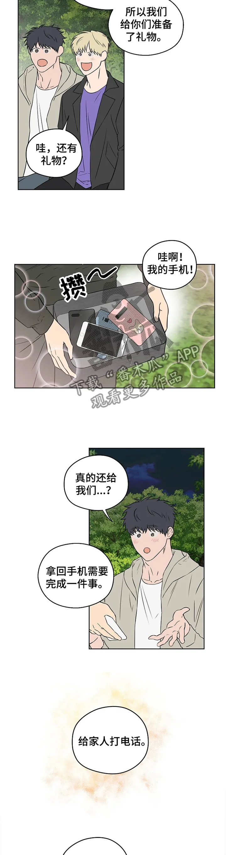 漫画偶像练习生漫画,第76章：【第二季】家人的认可4图