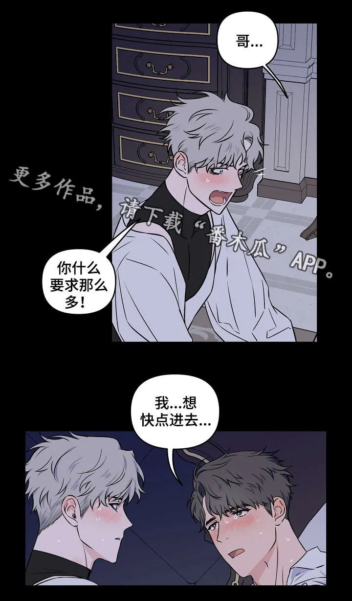 浪漫练习生漫画漫画,第16章：主动16图