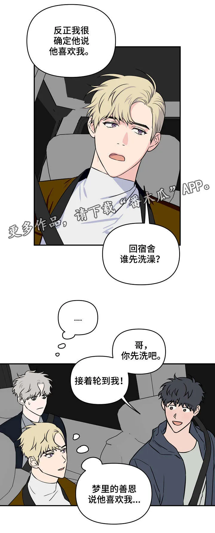 浪漫练习生漫画漫画,第19章：不单纯2图