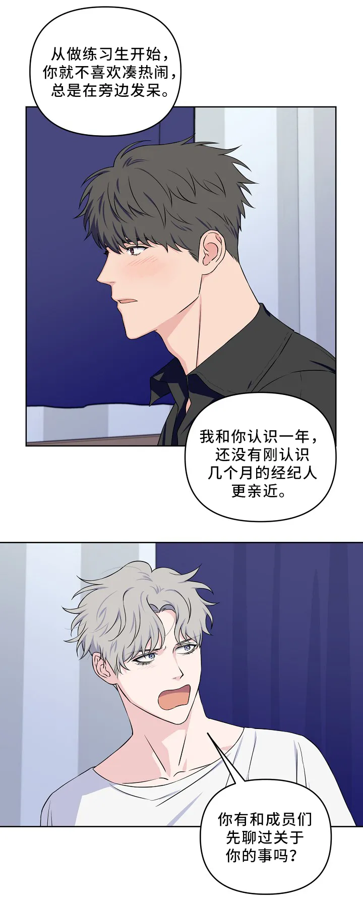 浪漫练习生漫画漫画,第38章：质问14图