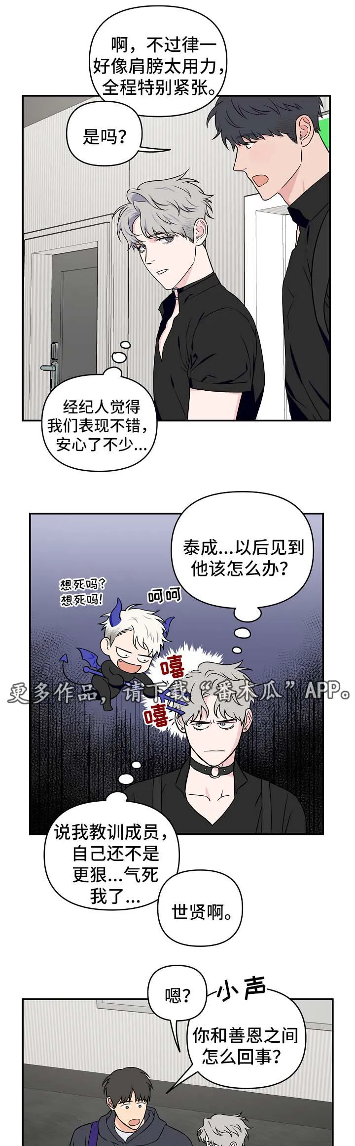浪漫练习生漫画漫画,第27章：针对13图