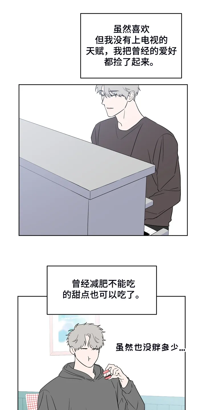 漫画偶像练习生漫画,第132章：【第二季】真实的我16图