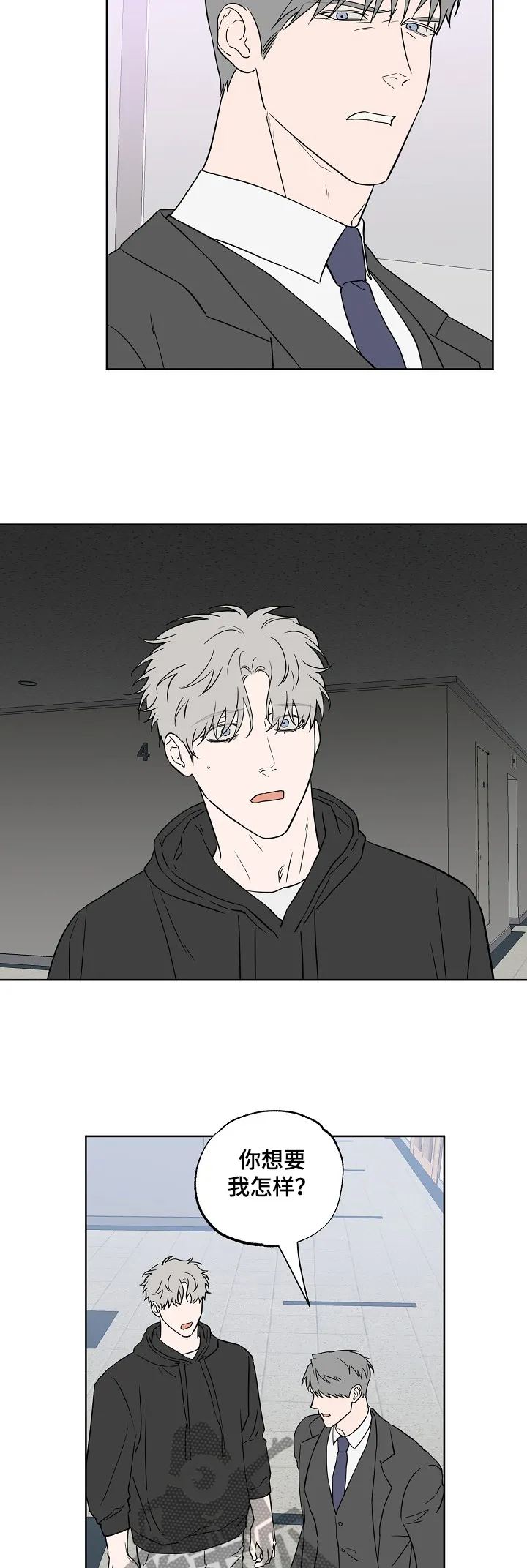 浪漫练习生漫画漫画,第120章：【第二季】还想怎样7图