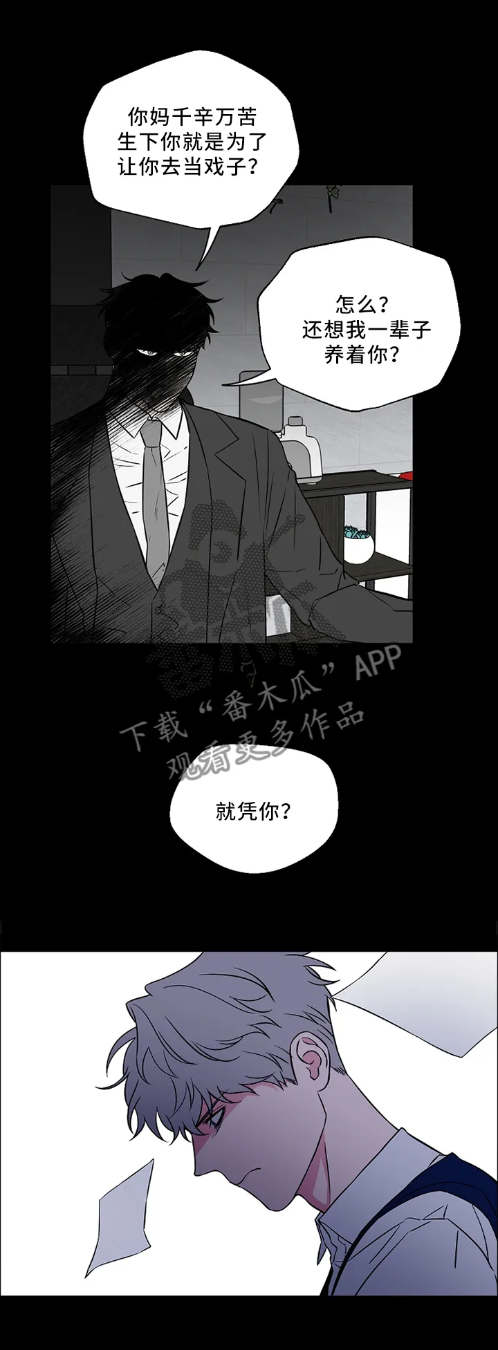 浪漫练习生漫画漫画,第50章：一场梦3图