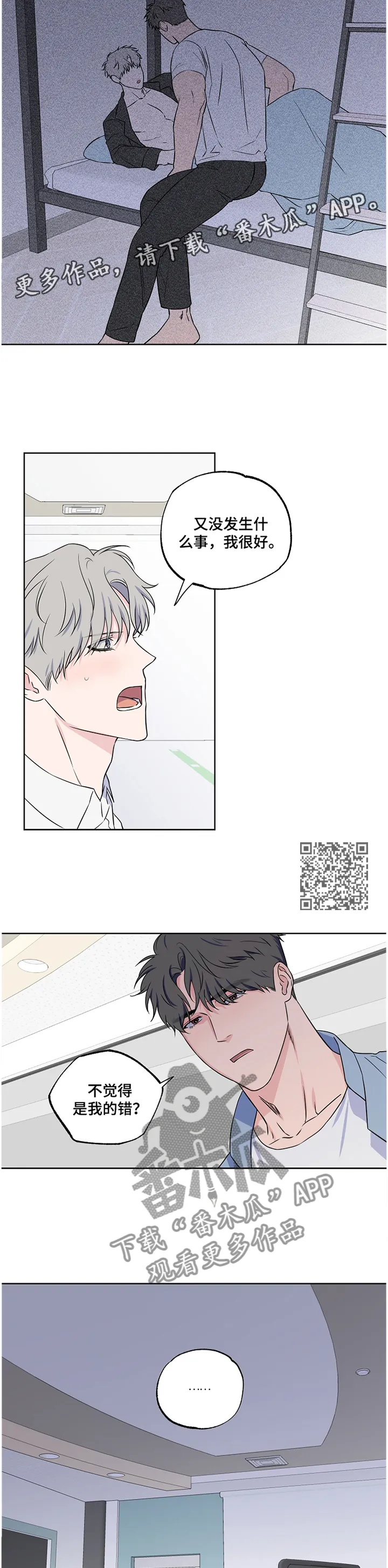 偶像练习生漫画漫画,第85章：【第二季】到此为止7图