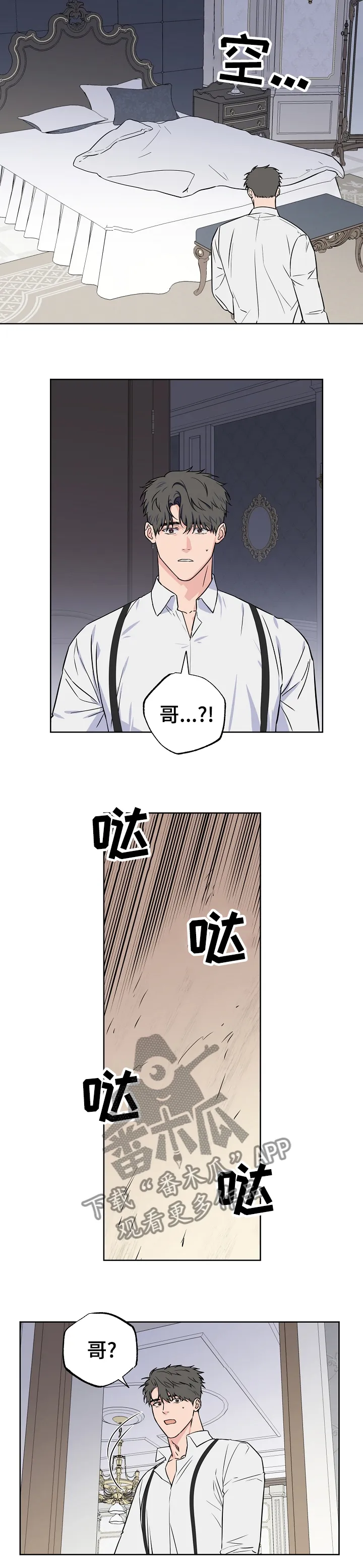 浪漫练习生漫画漫画,第95章：【第二季】尽早让他回去8图