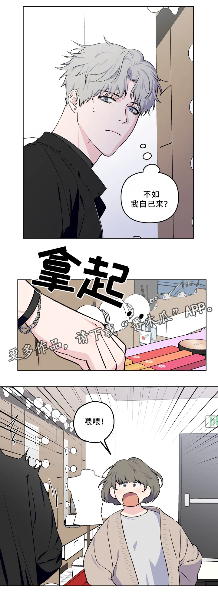 浪漫练习生漫画漫画,第35章：掩盖7图