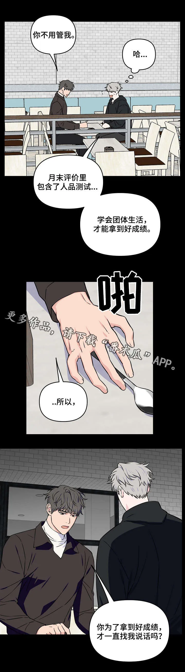 漫画偶像练习生漫画,第24章：第一印象11图