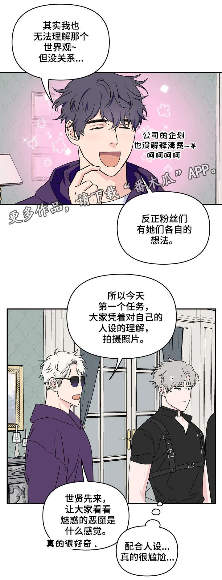 浪漫练习生漫画漫画,第26章：人设14图
