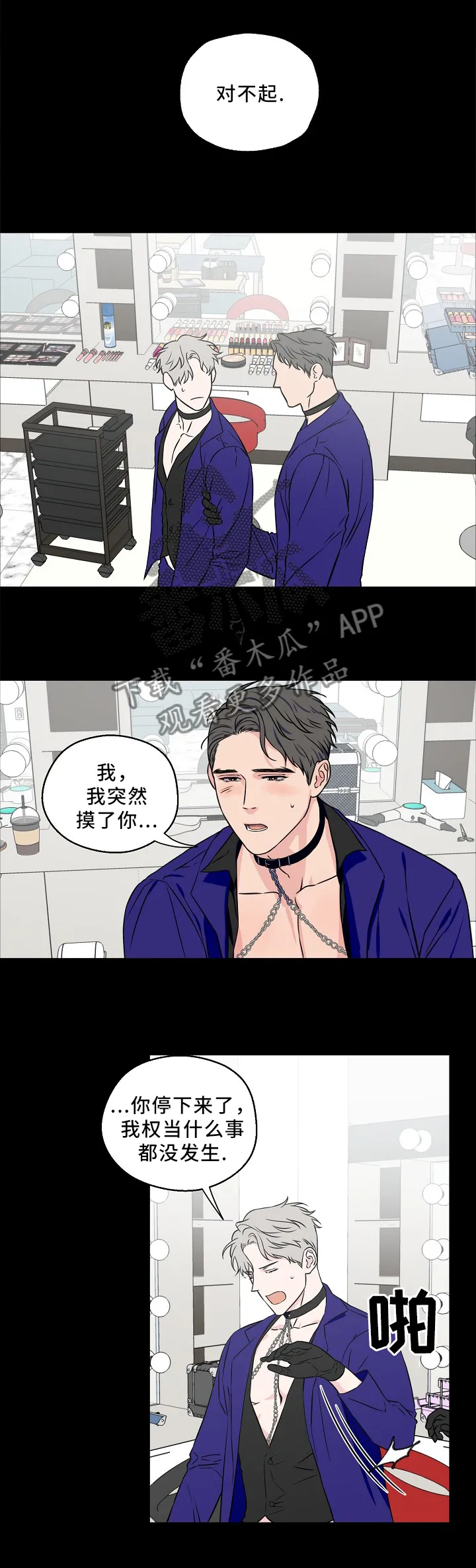 爱情练习生漫画下拉式漫画,第53章：意外事故3图