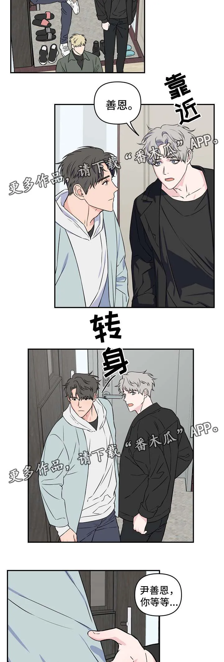 浪漫练习生漫画漫画,第28章：你到底为什么这么对我2图